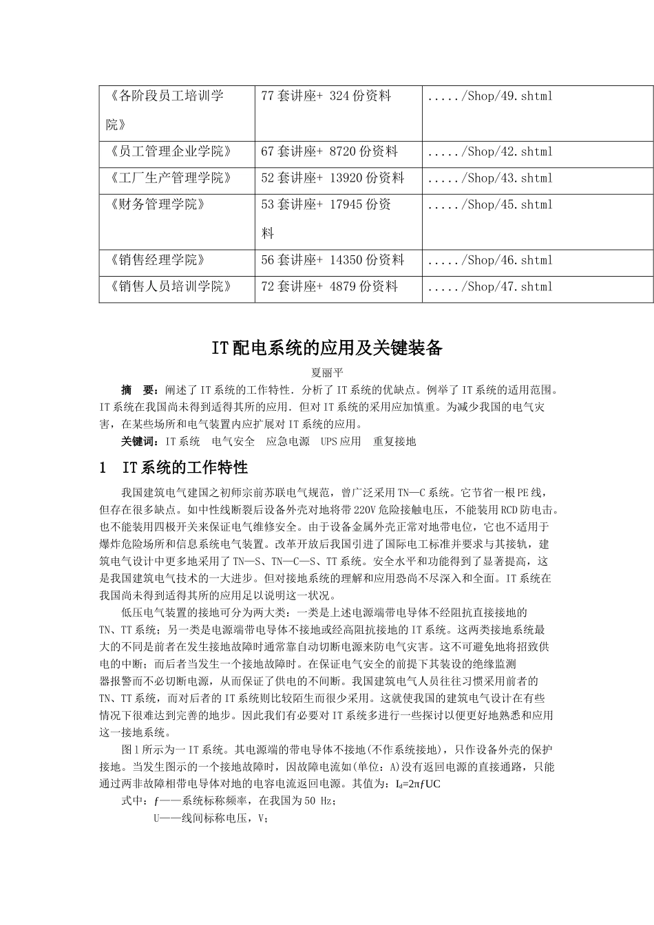 IT配电系统的应用及其关键装备_第2页