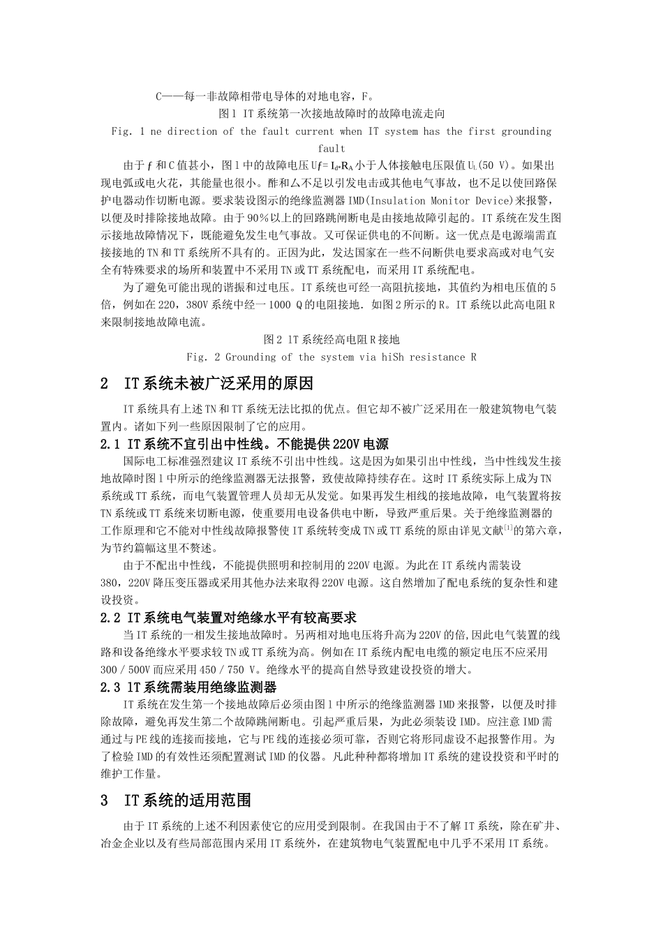 IT配电系统的应用及其关键装备_第3页