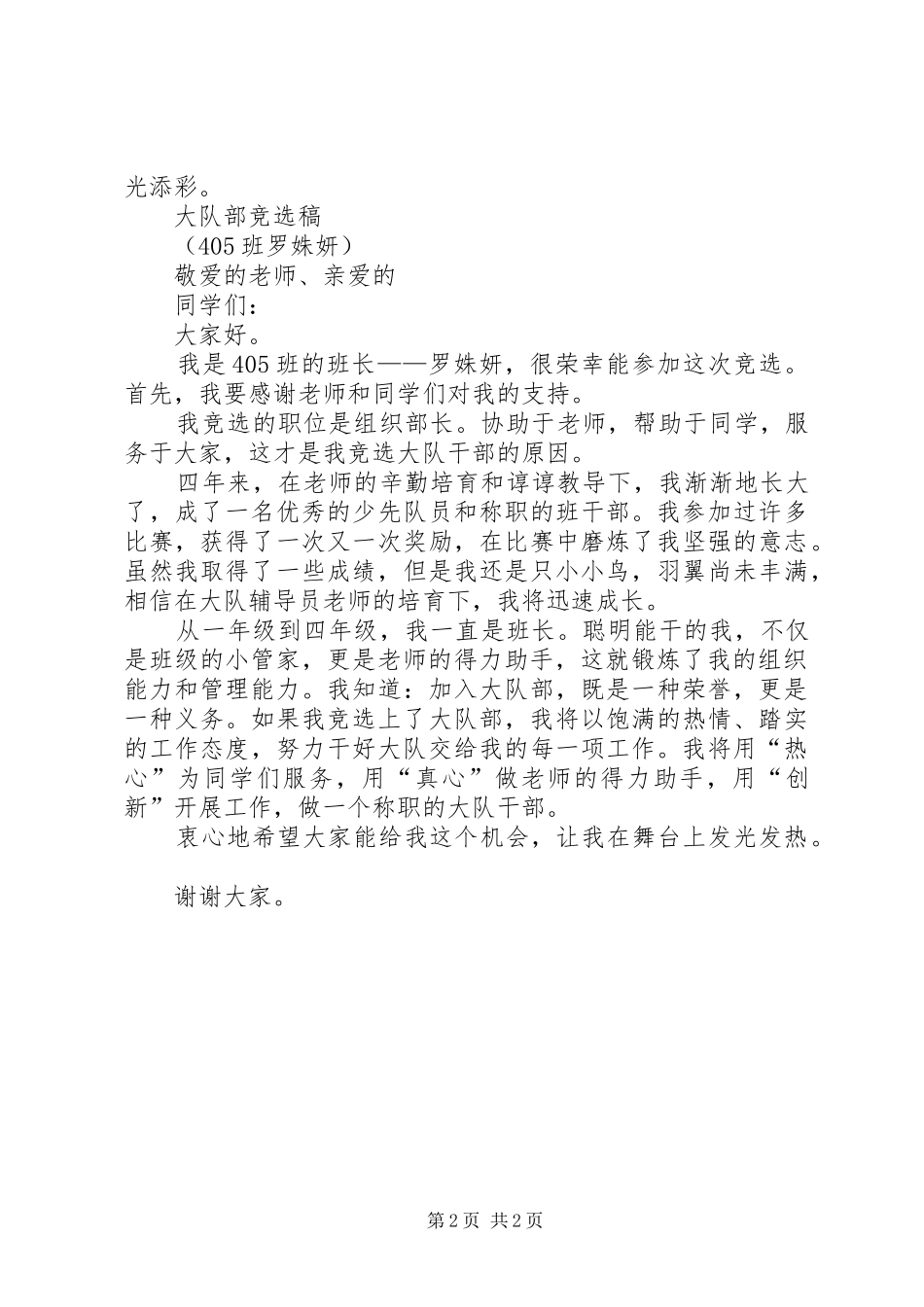 大队部竞选演讲_第2页