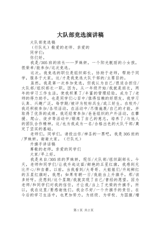 大队部竞选演讲