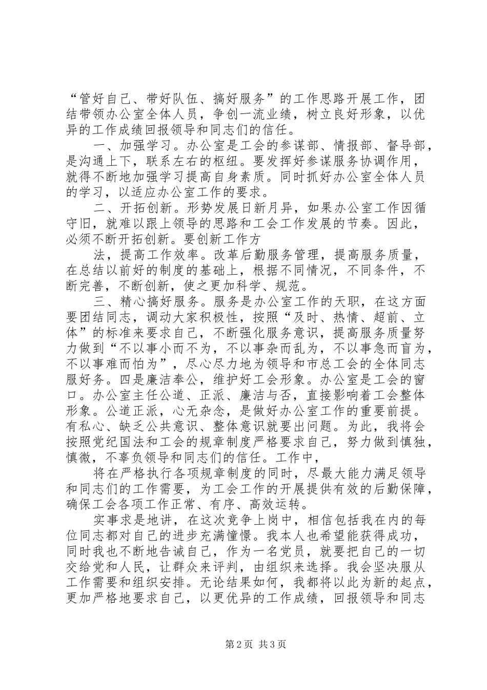 税务所办公室主任竞争上岗演讲稿范文_第2页