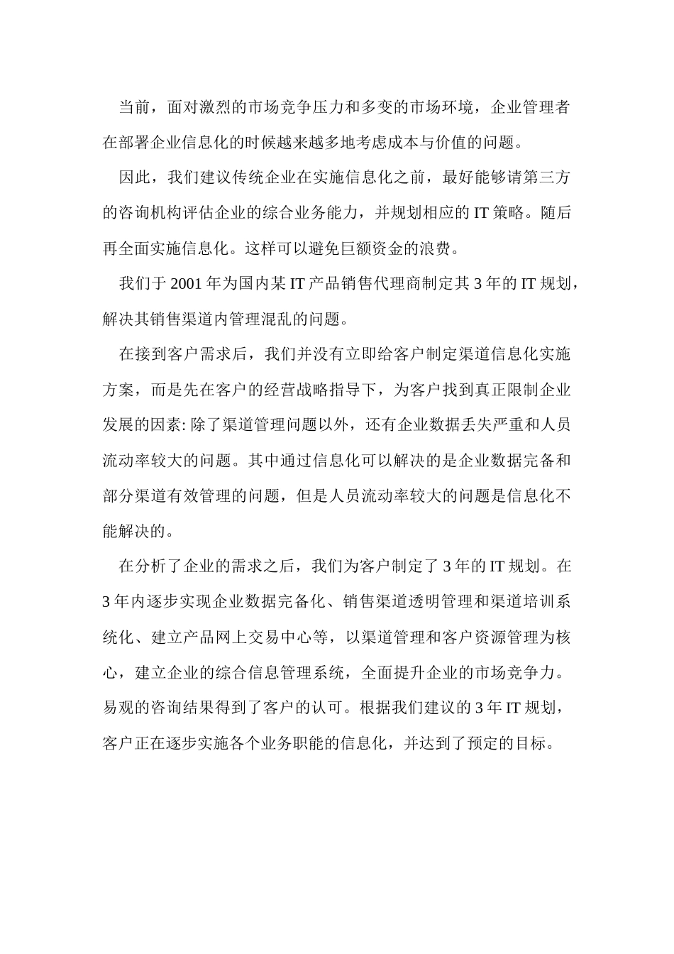 企业信息化两个关键问题成本和价值(1)_第2页