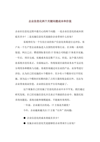 企业信息化两个关键问题成本和价值(1)