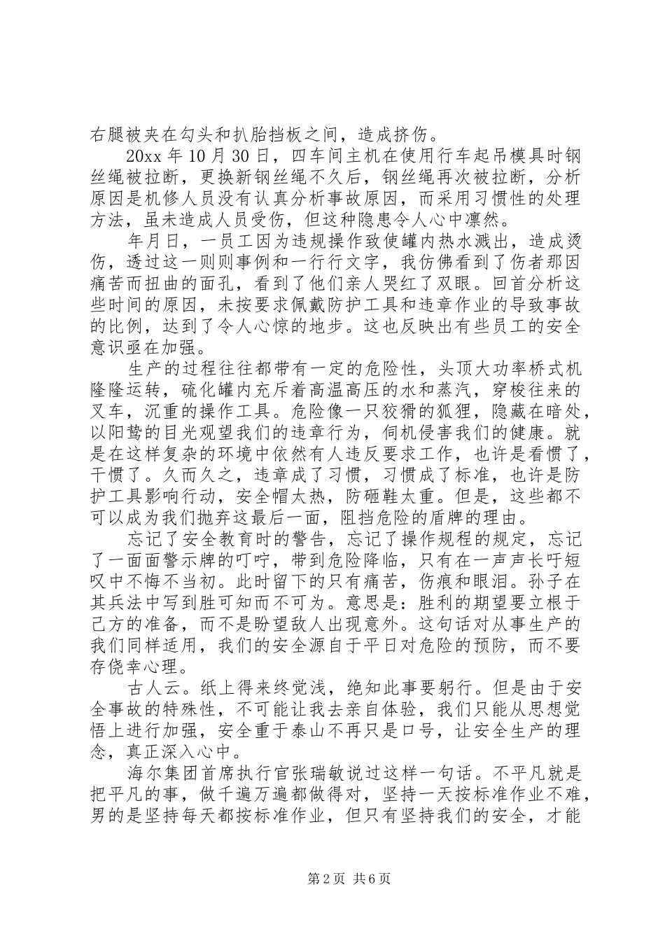安全与我同行演讲稿_第2页