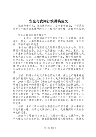 安全与我同行演讲稿