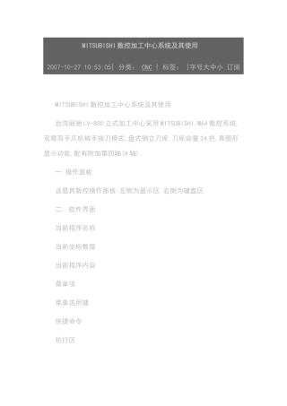 MITSUBISHI数控加工中心系统及其使用