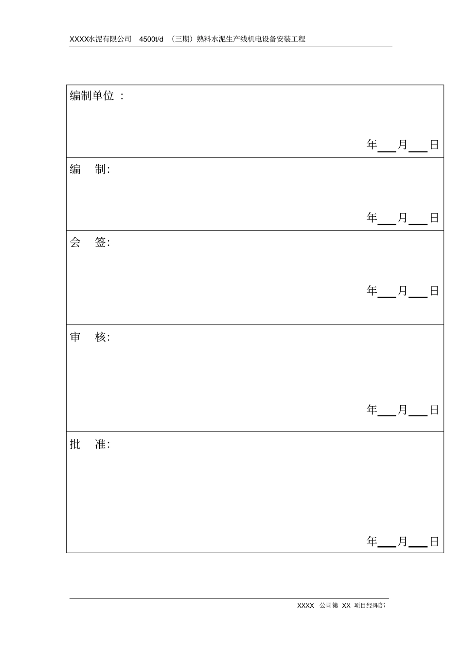 斜拉链机施工方案_第2页