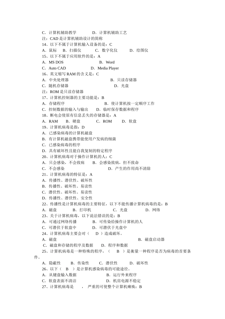 信息技术试题库44689508_第2页