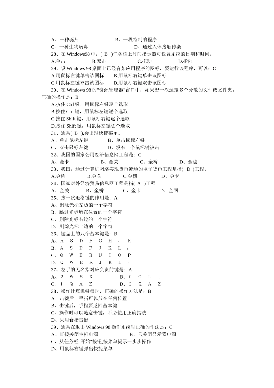 信息技术试题库44689508_第3页