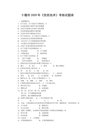 信息技术试题库44689508
