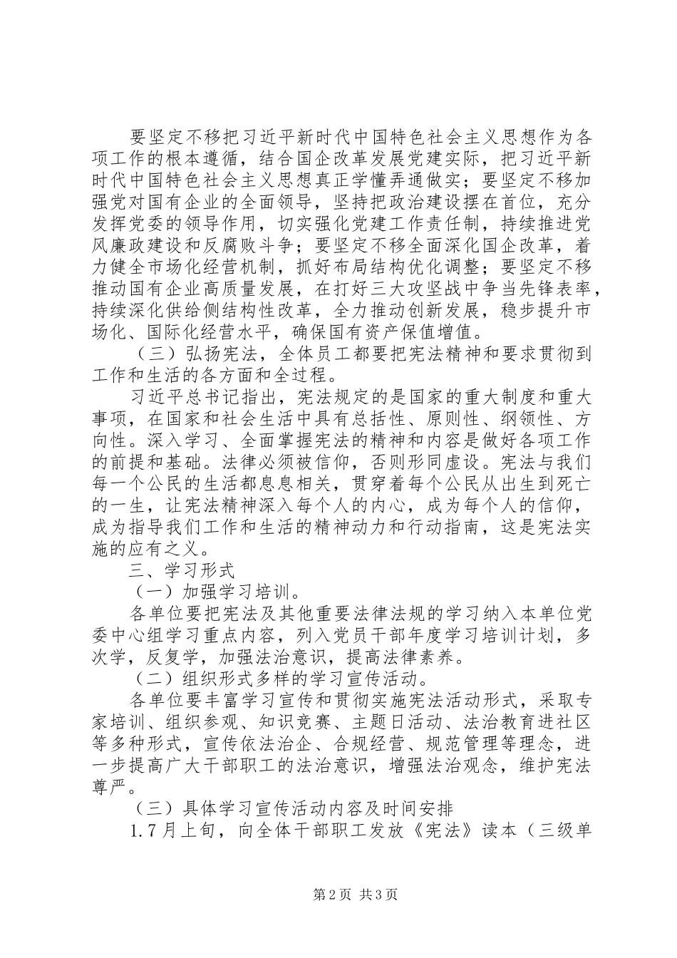 深入学习宣传和贯彻宪法工作方案_第2页