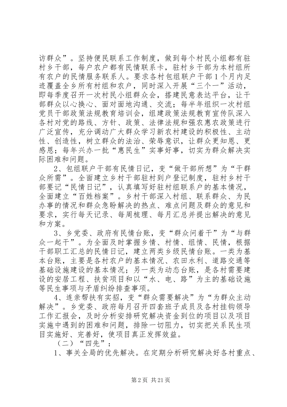 四有四优实施方案_第2页