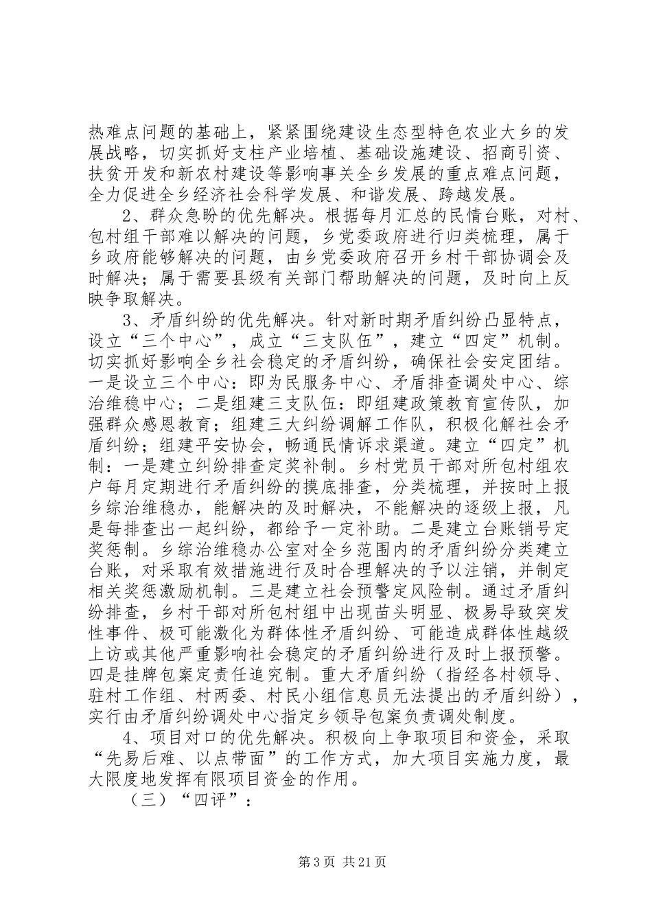 四有四优实施方案_第3页