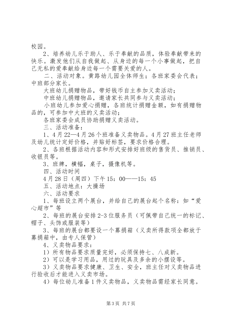 义卖活动方案3篇_第3页