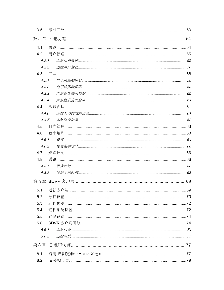 SDVR用户手册v10_第3页