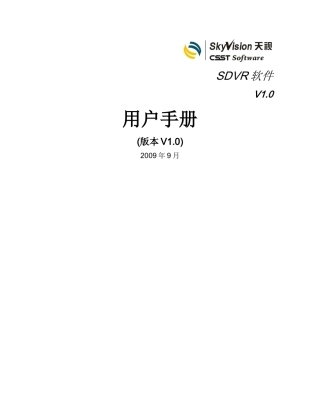SDVR用户手册v10