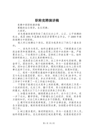 职称竞聘演讲稿范文