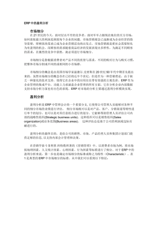 SAP中的盈利分析