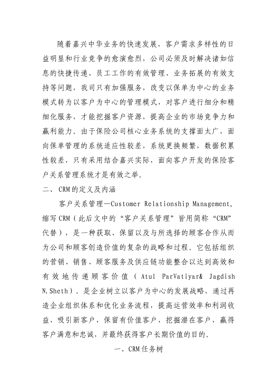 保险客户关系管理系统的构建和实例应用_第3页