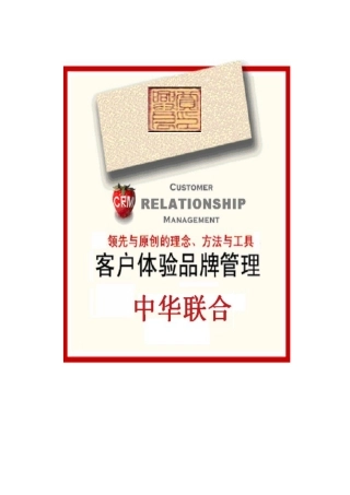 保险客户关系管理系统的构建和实例应用