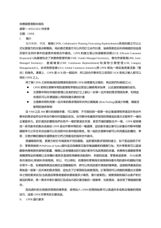 供应链管理讲解