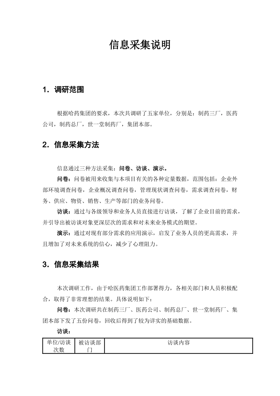 哈药方案：制药三厂ERP应用解决方案（推荐DOC84）_第2页