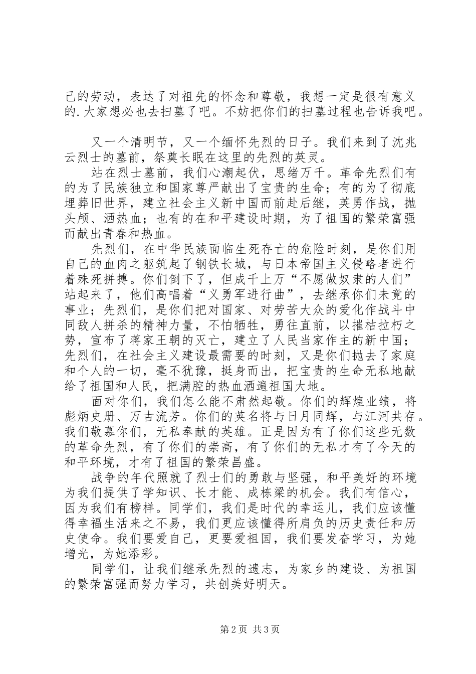 有关清明节演讲稿范文_第2页