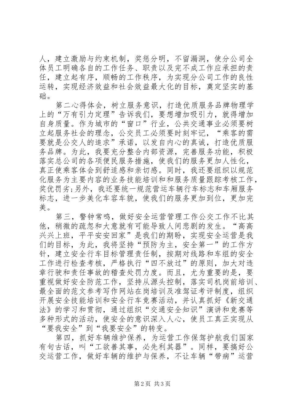 竞聘公司经理演讲稿_第2页