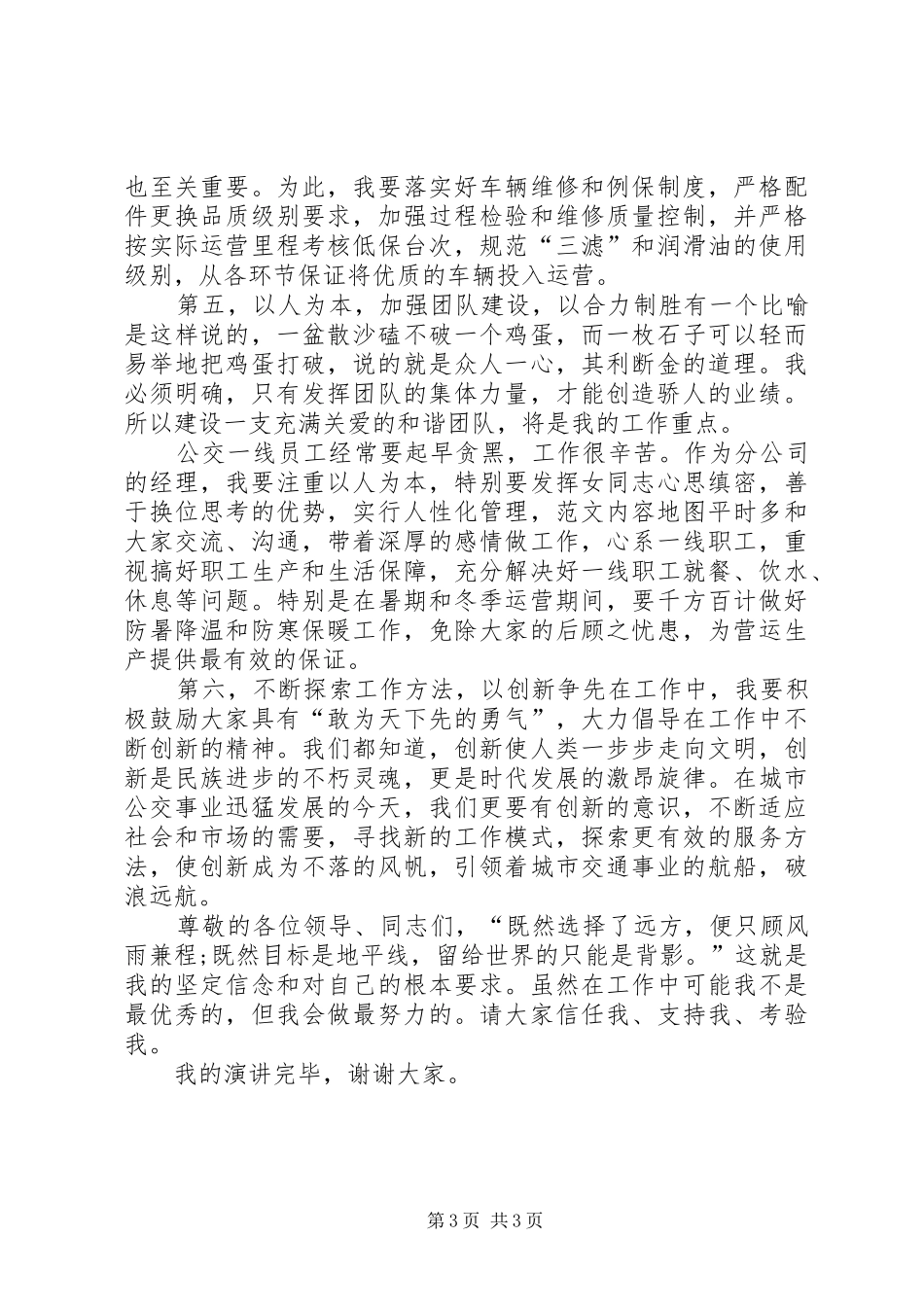 竞聘公司经理演讲稿_第3页