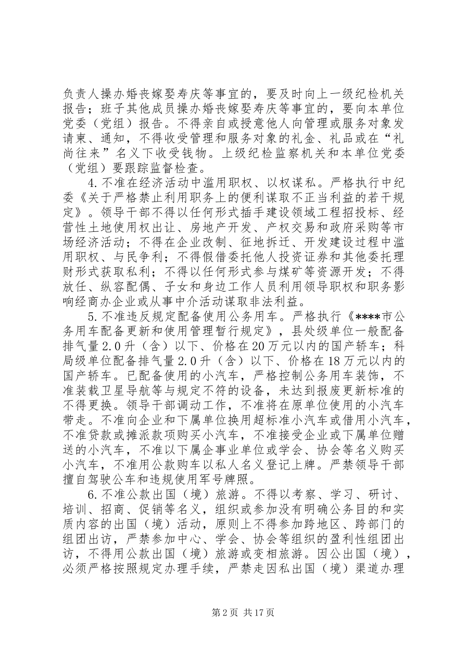 某市机关作风建设活动实施方案范文_第2页