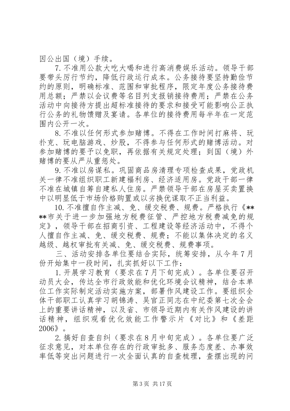 某市机关作风建设活动实施方案范文_第3页