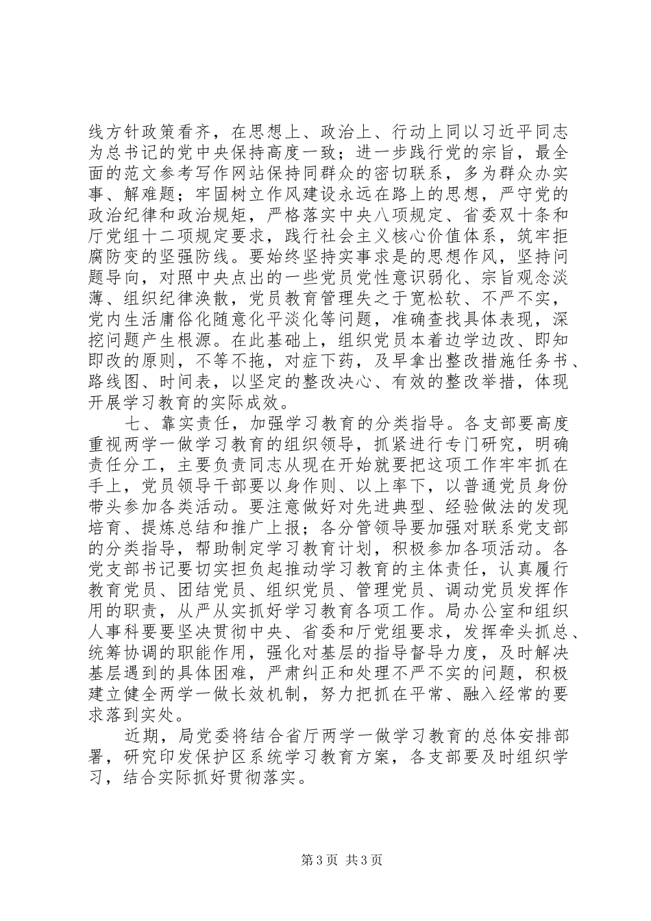某区“两学一做”学习教育活动方案精选_第3页