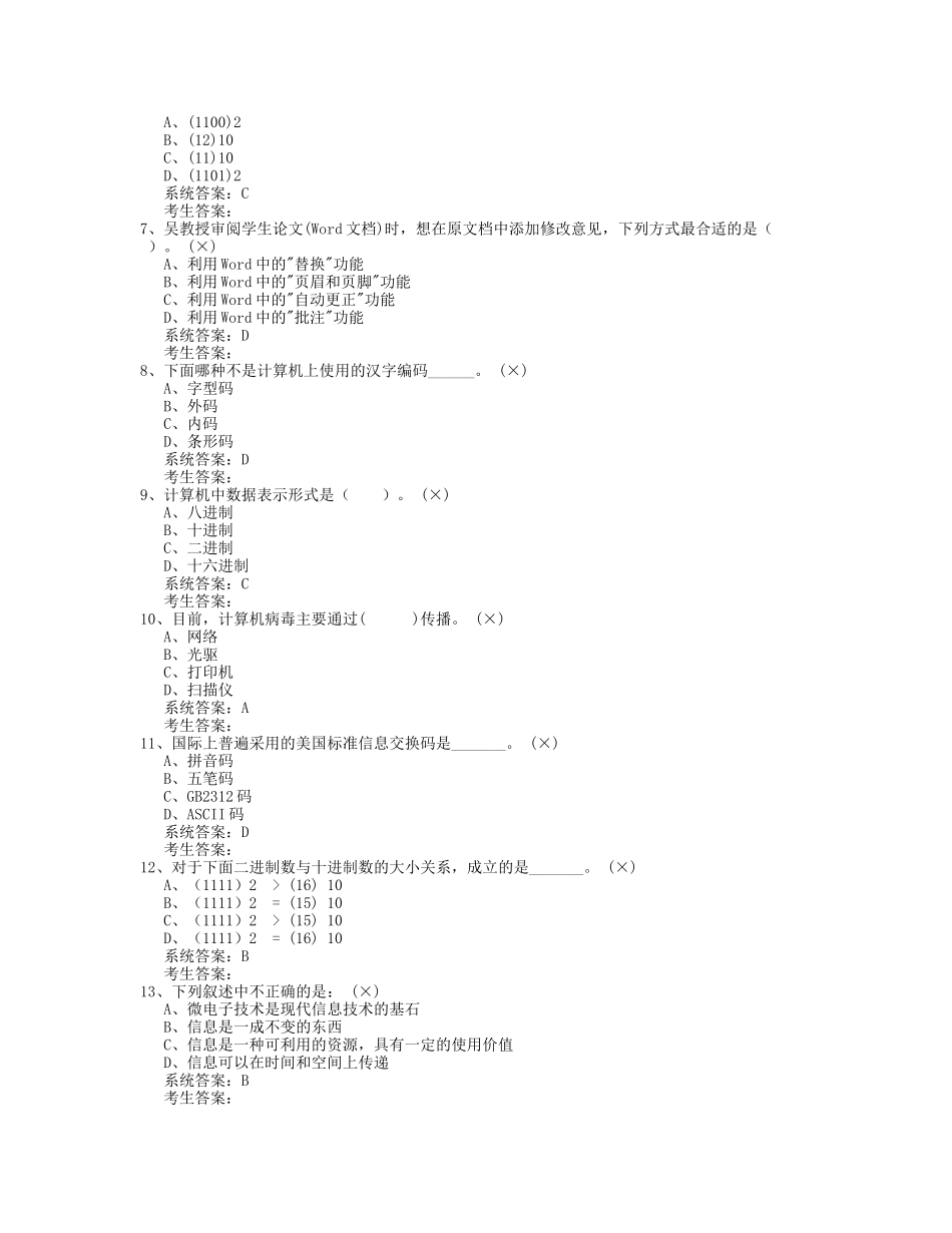 信息技术学业水平测试题_第2页