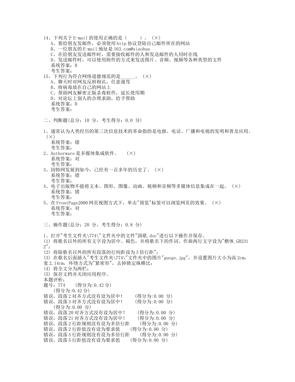 信息技术学业水平测试题_第3页