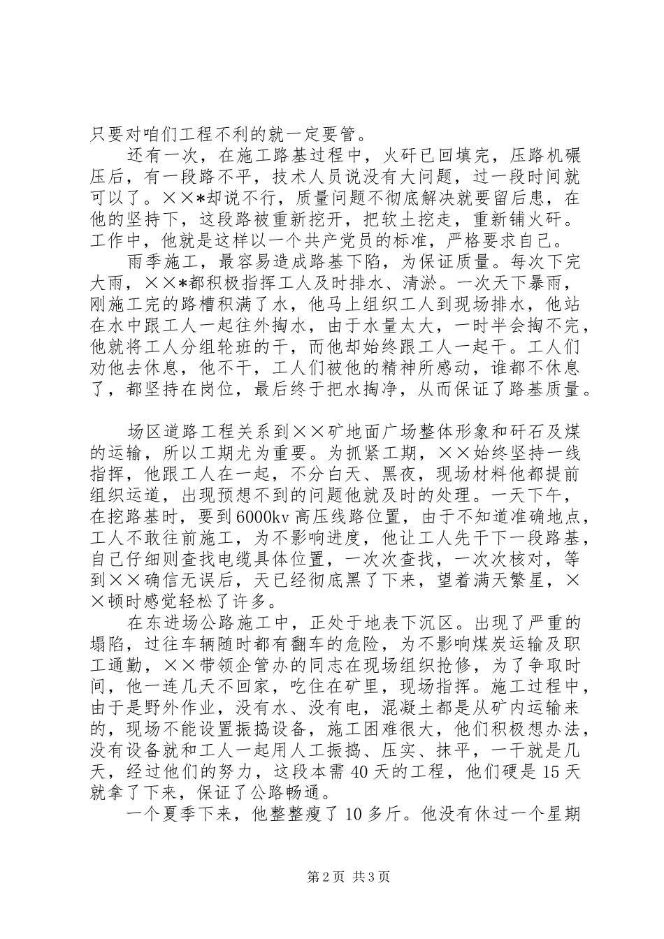 煤炭系统共产党员演讲稿范文_第2页