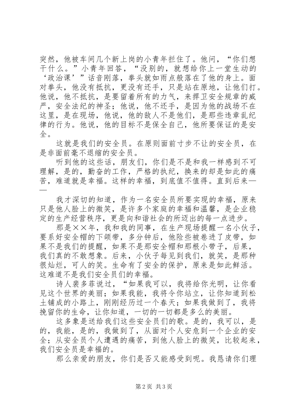 安全监督员上岗演讲稿范文_第2页