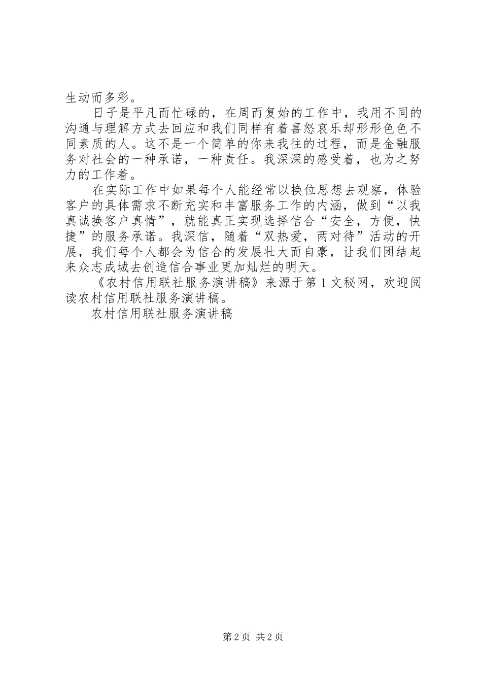 农村信用联社服务演讲稿范文_第2页