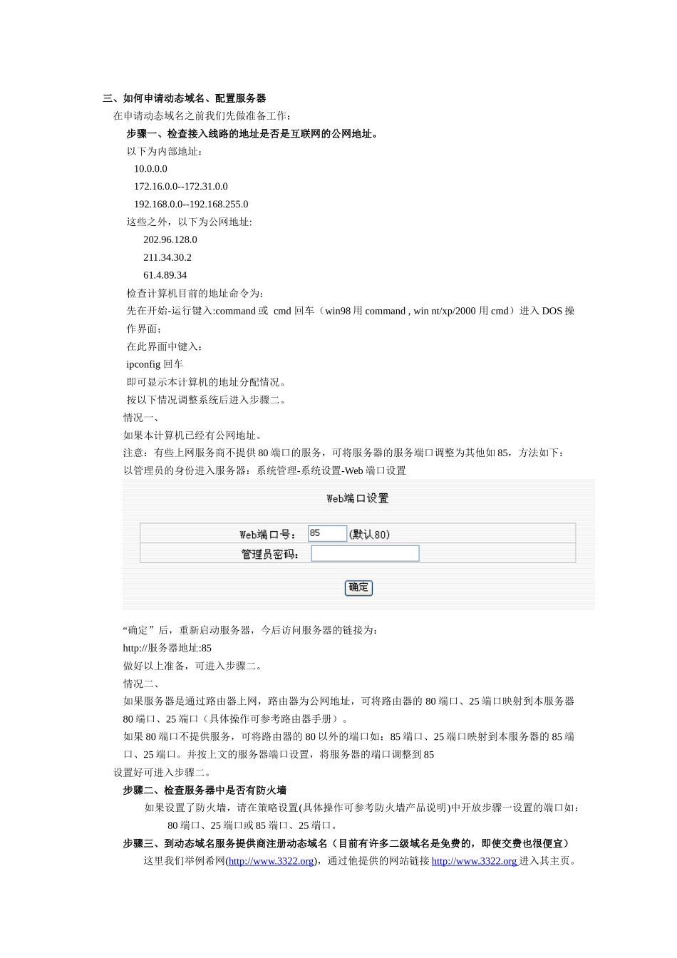 利用动态互联网IP地址实现远程办公_第2页