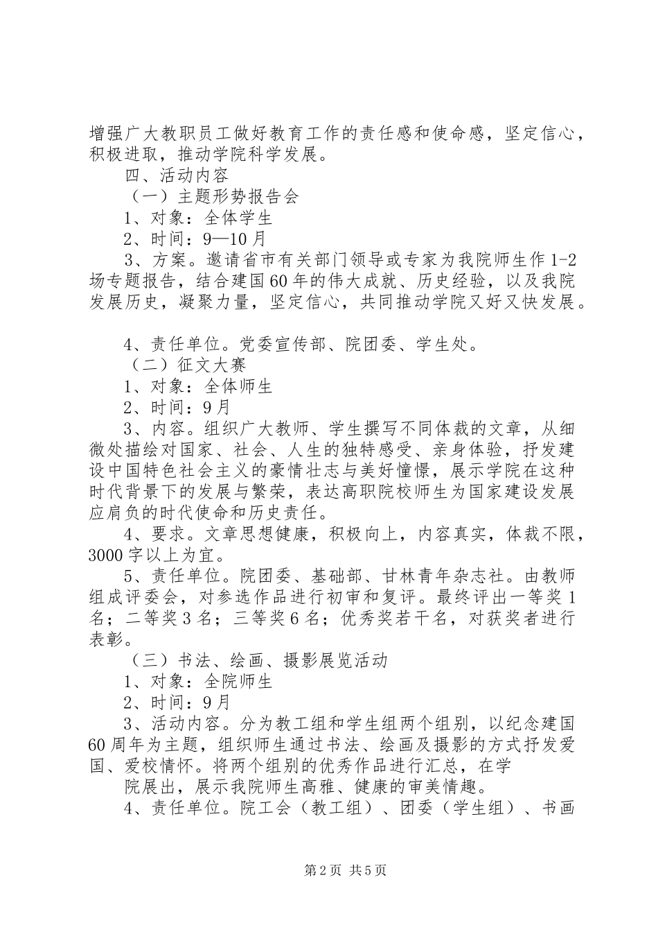 喜迎国庆70周年唱响校园主旋律活动方案_第2页