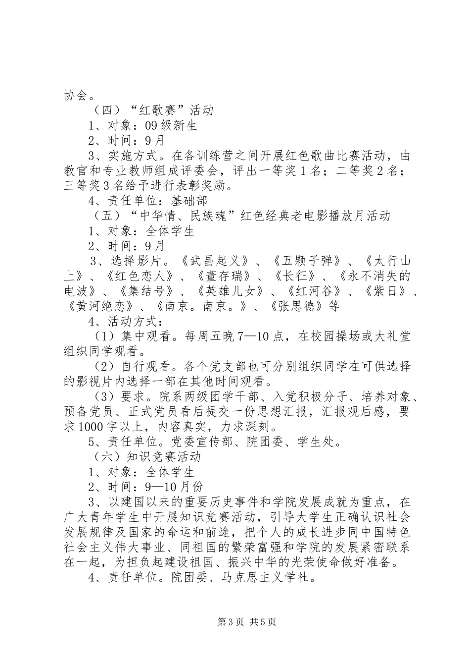 喜迎国庆70周年唱响校园主旋律活动方案_第3页