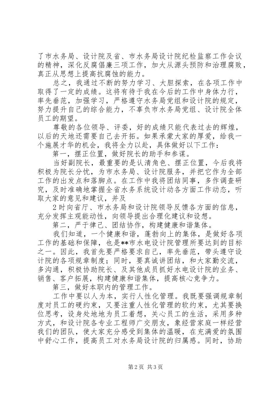 设计院竞聘演讲稿范文[定稿]_第2页