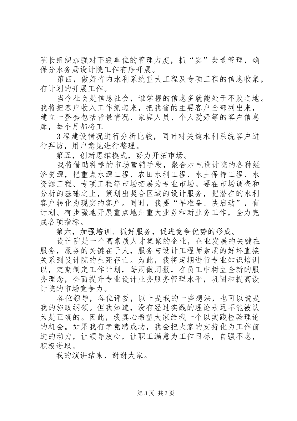 设计院竞聘演讲稿范文[定稿]_第3页