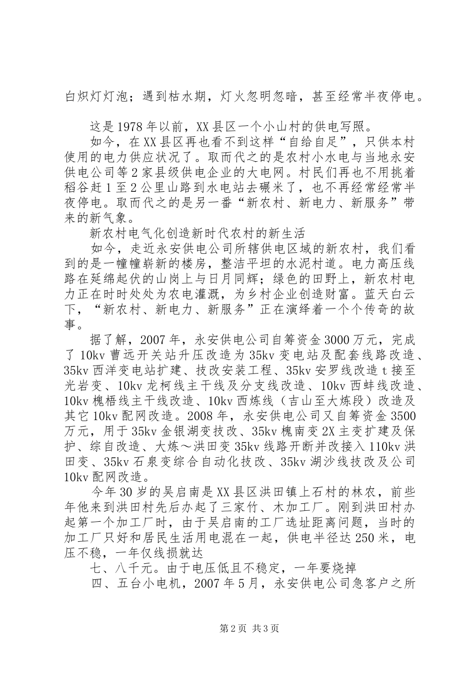 纪念改革开放30周年演讲稿范文(4)_第2页