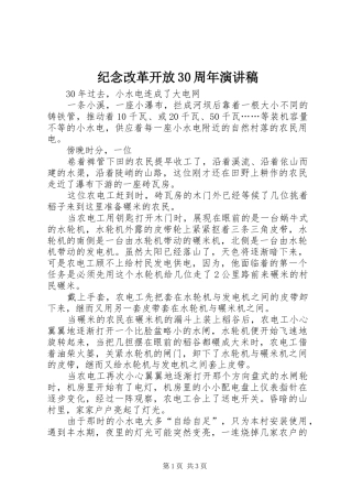 纪念改革开放30周年演讲稿范文(4)