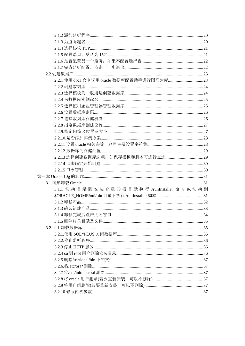 Linux下Oracle10g的安装与卸载(全)_第2页