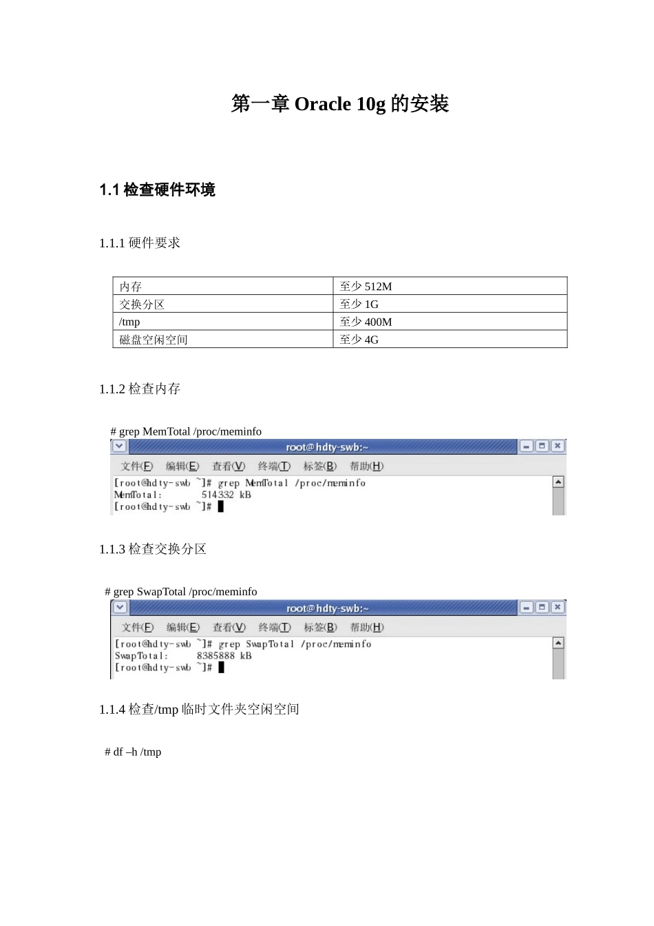 Linux下Oracle10g的安装与卸载(全)_第3页