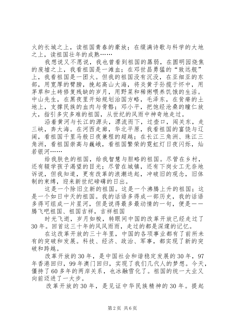 XX广电庆国庆演讲稿范文[推荐五篇]_第2页