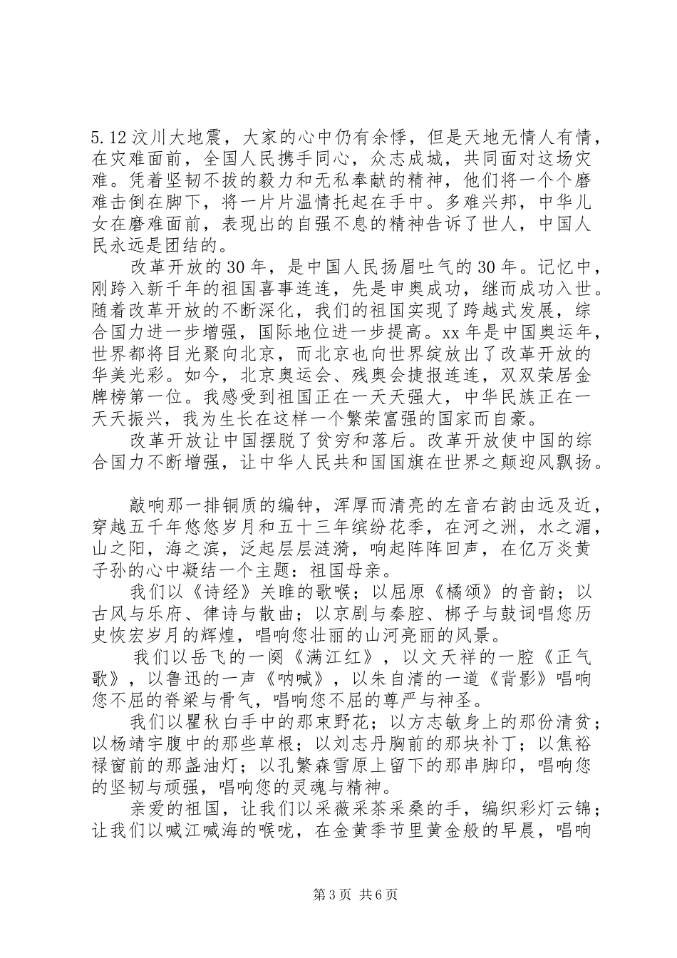 XX广电庆国庆演讲稿范文[推荐五篇]_第3页