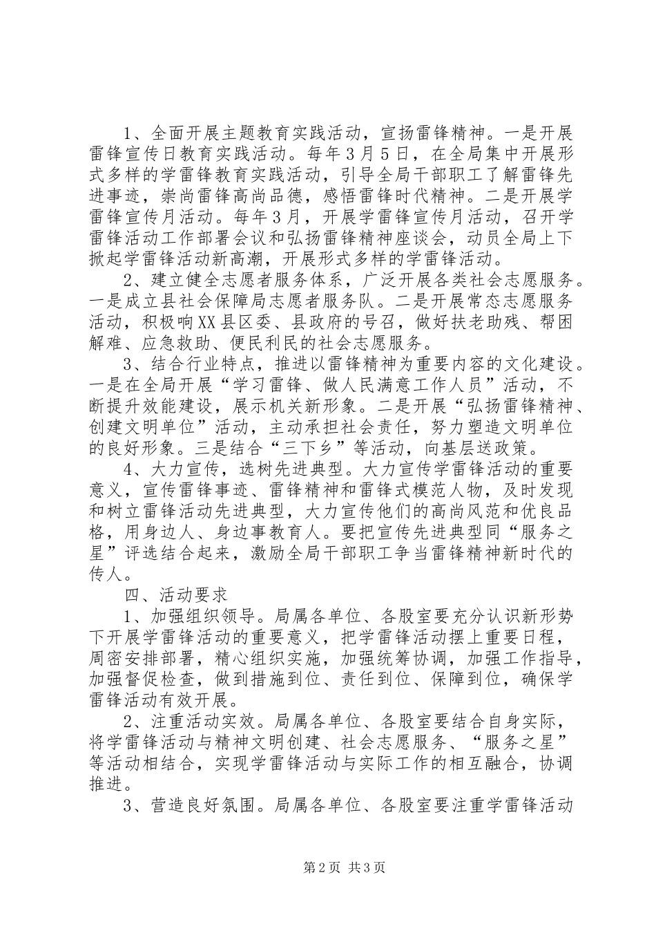 社保局学雷锋活动指导方案_第2页