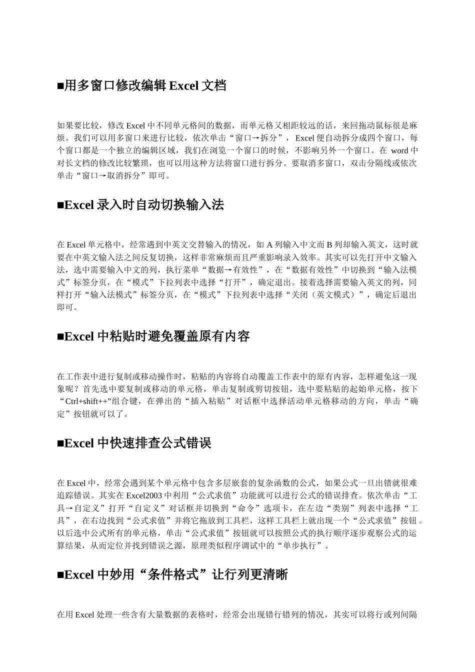 Excel小知识_第1页